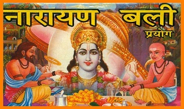 Narayan Nagbali puja trimbakeshwar